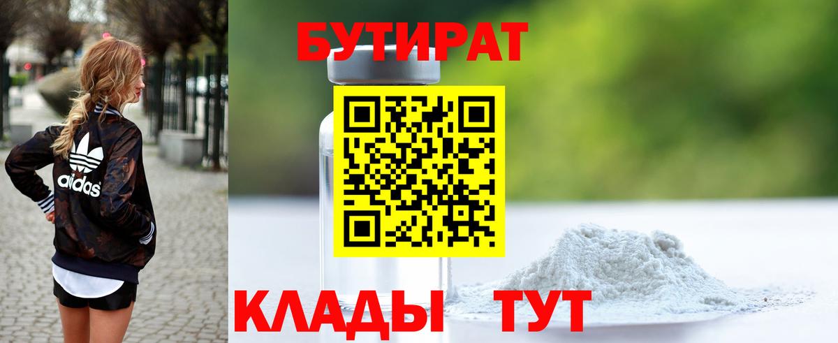 Бутират 99% Соль-Илецк
