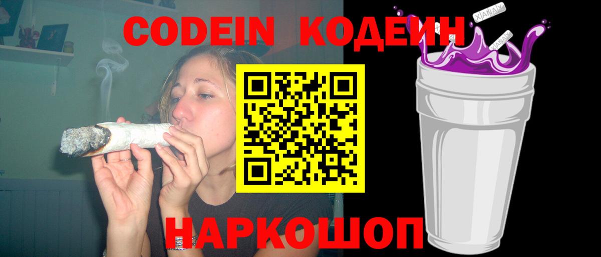 Кодеин напиток Lean (лин) Соль-Илецк