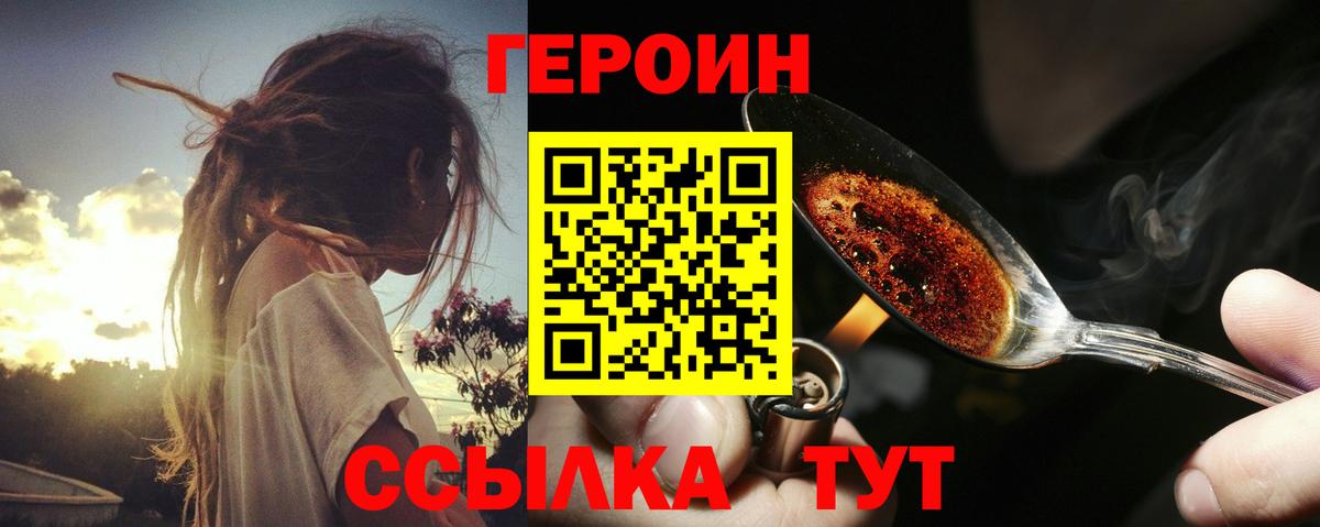 Соль-Илецк  ГЕРОИН  Вход с VPN  Героин афганец 