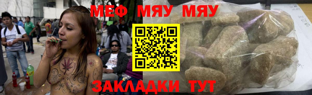 Соль-Илецк  мега онион  МЕФ мяу мяу  Вход с VPN  Мефедрон мука  МЯУ-МЯУ 