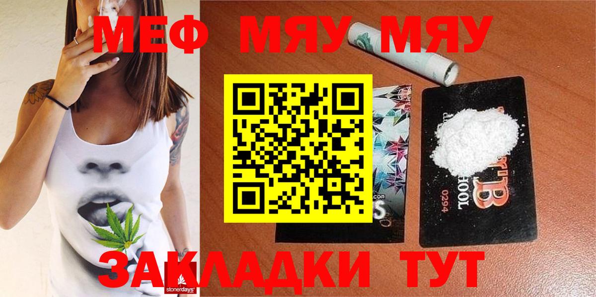 Меф мука Соль-Илецк